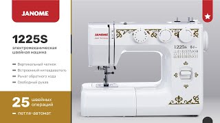 Janome 1225s Заправка нижней нити [upl. by Trainor]