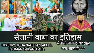 sailani baba history  सैलानी बाबा का इतिहास  baba sailani HISTORY [upl. by Dyann836]