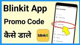 Blinkit Promo Code Kaise Dale  Blinkit Me Promo Code Kaise Dale [upl. by Crean363]