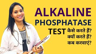 Alkaline Phosphatase Test क्या होता हैं बढ़ने से क्या होता हैं  Procedure Normal Range Result [upl. by Anire811]