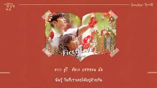 【ซับไทย】Sondia – First Love Extraordinary You OST Part 3 [upl. by Apfel]