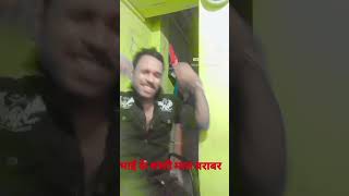 भाई के शाली माल बराबर trending song [upl. by Nalrah985]