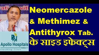 neomercazole tablet Side Effects in Hindi  Side Effect Side Effect of Methimez 5 mg Carbimazole [upl. by Ynavoeg]