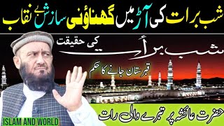 Tabarry Wali Rat  Shab e Barat Ki Haqeeqat Molana Attaullah Bandyalvi shabebarat islamandworld [upl. by Amis565]