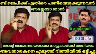 quotതനിക്ക് എവിടുന്നൊക്കെ പൈസ കിട്ടുന്നുണ്ടെന്ന് ജനങ്ങൾക്ക് അറിയാംquot  SANDEEP WARRIER VS ABHILASH [upl. by Joanne842]