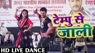 Khesari Lal Yadav amp Ritu Singh का Live Dance Show  Tempu Se Jaali  टेम्पू से जाली  Bhojpuri Song [upl. by Anyk]