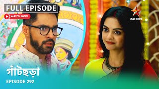 Full Episode  গাঁটছড়া  Episode 292 [upl. by Trueman]