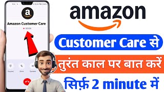 Amazon Customer Care Number 2024  Amazon Customer Care Se Kaise Baat Kare  Amazon Helpline Number [upl. by Jonme709]