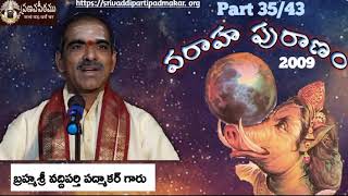 35 శ్రీ వరాహ పురాణం 2009 Part35Sri Varaha Puranam 2009 by Brahmasri Vaddiparti Padmakar Garu [upl. by Keith286]