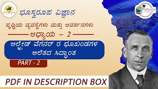 Alfred Wegener’s Continental Drift Theory  Kannada Explanation  BA 1st Sem Geography  RCUB [upl. by Annibo]