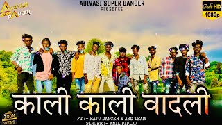 काली काली वादली  Kali Kali Vadali  Anil PiplajNew Adivasi Song 2023  Raju Dancer  Adivasi Dance [upl. by Eirised24]