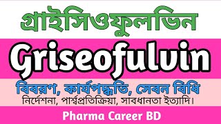 Griseofulvin bangla  Griseofulvin এর কাজ কি  Gris PEG tablet  Fulcinex 500mg  Griso 500mg tablet [upl. by Aihsot]