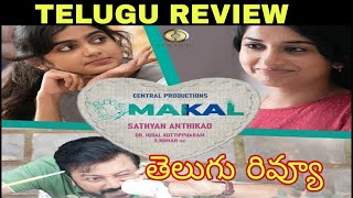 Makal Review Telugu  Makal Review Telugu [upl. by Trebo]