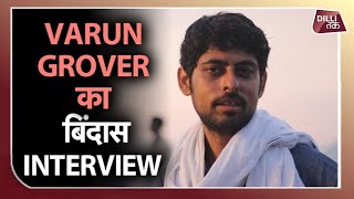 VARUN GROVER का LALLANTOP INTERVIEW देखा क्या आपने   Dilli Tak [upl. by Milah]