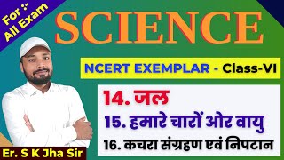 SCIENCE  NCERT EXEMPLAR CLASS  VI  DAY 6  By Er SK Jha [upl. by Marnia]