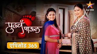 Pudhcha Paaul पुढचं पाऊल Full Episode 365 [upl. by Elberta]