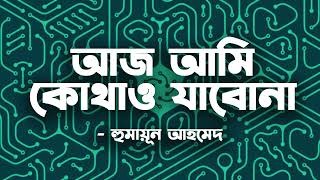 Aj Ami Kothao Jabona  Humayun Ahmed  Audio Book Bangla By Faheem  Full Book [upl. by Eob]