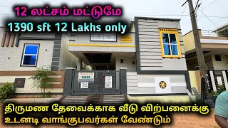 house for sale in coimbatore  urgent sale house in coimbatore  12 lakhs final price [upl. by Adair]