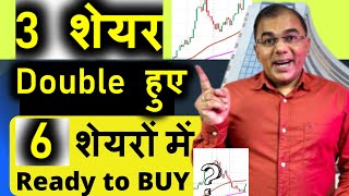 6 Best stocks  से बनेगा  Multibagger  top 3 stocks doubled  Best stocks 2024 [upl. by Ramar]