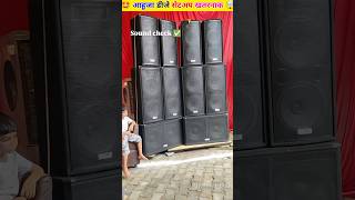 आहूजा का खतरनाक डीजे सेटअप 🤯  Dj Setup dj viral ytshorts trending shortsfeed shorts [upl. by Bender147]