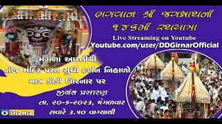 Rathyatra 2023 Lord Jagannath 146th Rathyatra  Mangla aarti  ભગવાન જગન્નાથની રથયાત્રા  Part 1 [upl. by Ximenez]