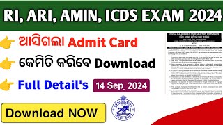 ଆସିଗଲା Admit Card  RI ARI AMIN ICDS SFS Exam Admit Card Released [upl. by Centonze]