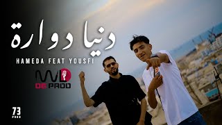 Hameda Feat yousfiofficiel  Denia Dawara l دنيا دوارة  Official Music Video [upl. by Yretsym205]