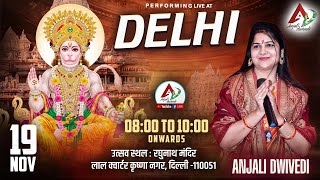 LIVE  ANJALI DWIVEDI FROM  श्री श्याम संकीर्तन  रघुनाथ मंदिर लाल क्वाटर कृष्णा नगर दिल्ली [upl. by Templa]