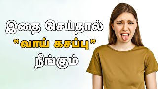 இதை செய்தால் quotவாய் கசப்புquot நீங்கும்   Unnave Marundhu  megatvindia [upl. by Renaud200]