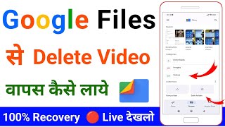 google file se delete video wapas kaise laye  how to recover deleted videos from google files [upl. by Arhat]