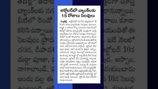 అక్టోబర్ లో బ్యాంకులకు 15 రోజులు సెలవులు 15 HOLIDAYS FOR BANK IN OCTOBER2024 [upl. by Mairb]