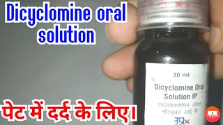 Dicyclomine oral solution ip usesDicyclomine Uses Dicyclomine syrupDicyclomine hydrochloride uses [upl. by Attalanta]