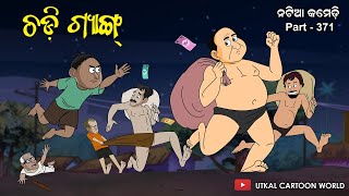 Natia comedy part 371  Chadi gang [upl. by Ahsiuqat]