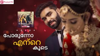 പോരുന്നോ എന്റെ കൂടെ   A Cute Proposal Scene  Mohanlal  Shobana  Thenmavin Kombath [upl. by Palila]