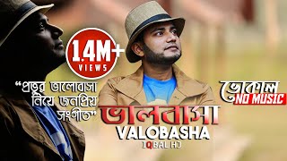 Iqbal HJ  Valobasa Vocal  LOVE for Allah  আল্লাহর জন্যে ভালোবাসা ❤️ [upl. by Cal881]