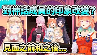 【Ame HoloTalk中文】Ame對Myth神話組成員之前和之後的印象改變？【Amelia Watson】【Takanashi KIara】【Hololive 中文】 [upl. by Idok]