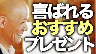 気軽に渡せて喜ばれるおすすめプレゼントを紹介します！ [upl. by Ludba700]