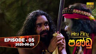 Maha Viru Pandu  Episode 05  20200625 [upl. by Aiahc]