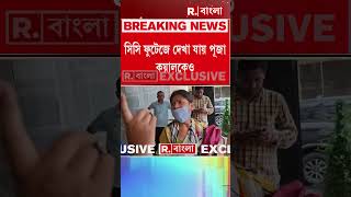 চেস্ট মেডিসিনের সাফাইকর্মীকে সিবিআই তলব shorts [upl. by Rasmussen]