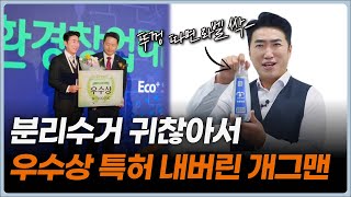 특허 비용만 1억 quot개그계에 뺏긴 지니어스quot 장동민 특허로 일 냈다  배우 이시원 특허발명 특허등록 [upl. by Yadrahc]