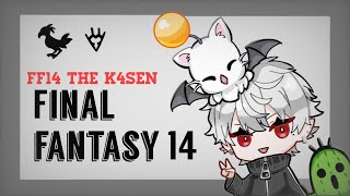 【 The k4sen FF14 】 ガチ初見竜騎士見習い【 大縄跳び 】 [upl. by Decrem105]