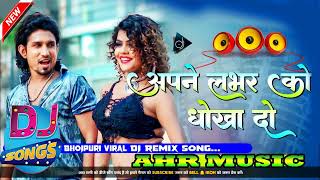 Apne Lover Ko Dhokha Do  Bhojpuri Dj Song 2024 [upl. by Ramses]