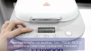 BM260 Ekmek Yapma Makinesi Kenwood [upl. by Nilram805]