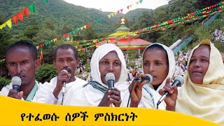 Aba Yohannes Tesfamariam Part 1329 A የተፈወሱ ሰዎች ምስክርነት [upl. by Alyahs]