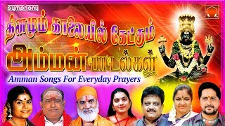 தினமும் காலையில் கேட்கும் அம்மன் பாடல்கள்  LRஈஸ்வரி  வீரமணிதாசன்  Top Singers Amman songs [upl. by Llecrup]