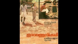 Thoovanathumbikal Theme Song [upl. by Esiralc]