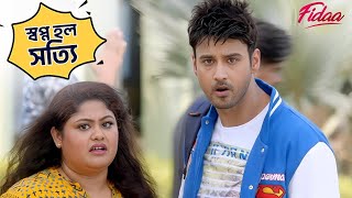 স্বপ্ন হল সত্যি  Fidaa  Yash  Sanjana  Pathikrit  Arindom  Movie Scene  SVF Movies [upl. by Aelber]