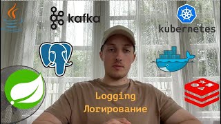 17 Свой Тиндер на Java  Logging Логирование [upl. by Aiynat]