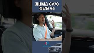 제네시스 GV70 V6엔진 이거 물건이네요 V6 [upl. by Ocana]