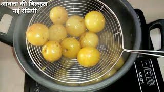 आंवला की रेसिपी बढ़ाएगा Immunity power 10 गुना  Khatta Meetha Amla ki launjiAmla longi recipe muru [upl. by Eulaliah]